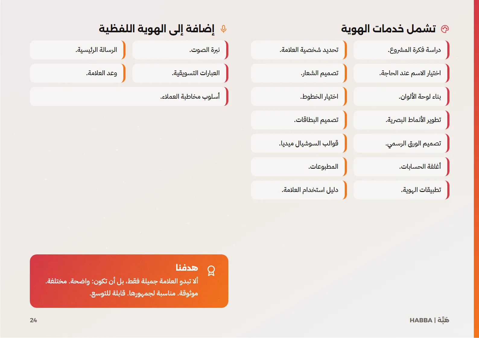 صفحة 24